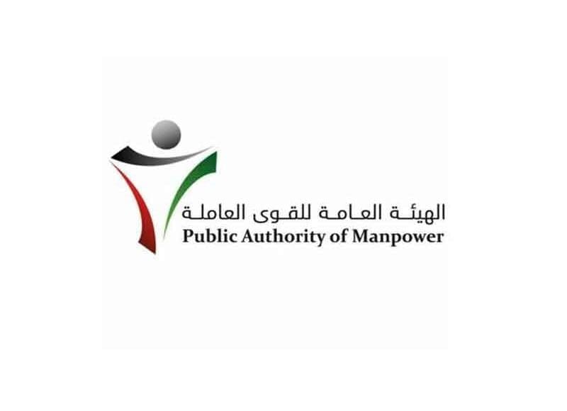 تحديث بيانات القوى العاملة الكويت 2023