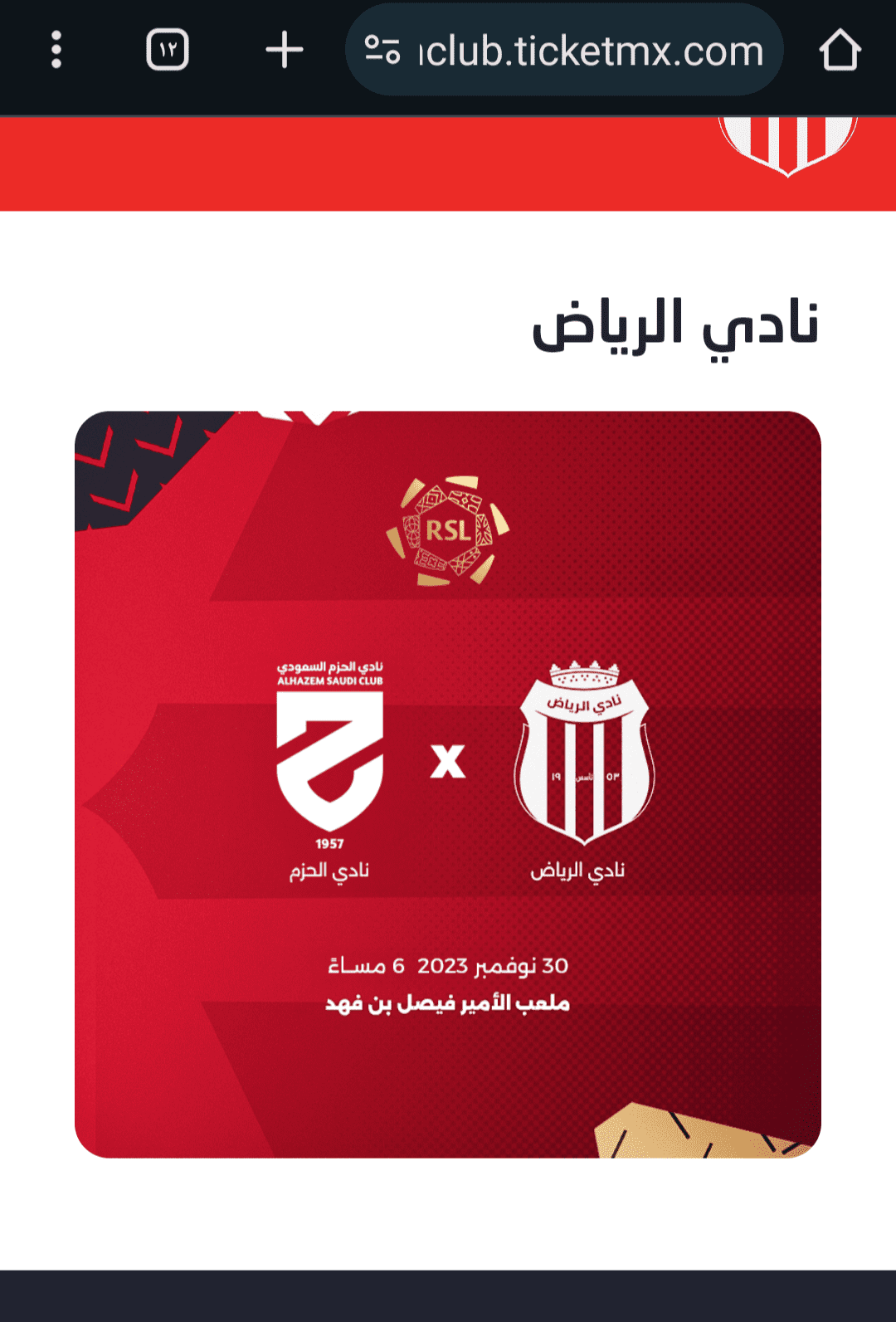 تذاكر الحزم والرياض، دوري روشن السعودي، مباراة الحزم والرياض