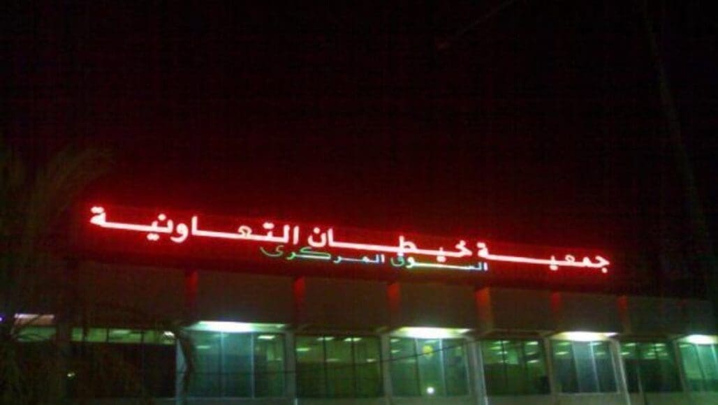 نتائج انتخابات جمعية خيطان التعاونية 2024 وأسماء الفائزين
