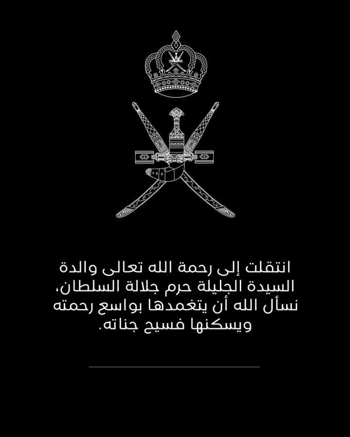 والدة السيدة الجليلة عهد